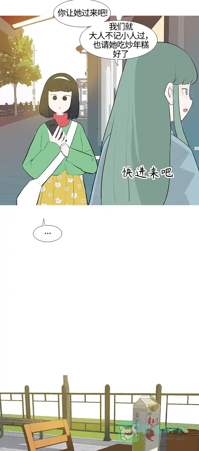 《嫩男嫩女》[第250话] 同等大小，不同形状 第33页