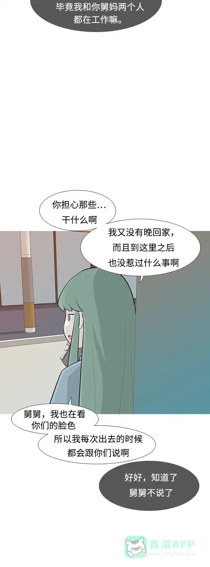 《嫩男嫩女》[第250话] 同等大小，不同形状 第5页