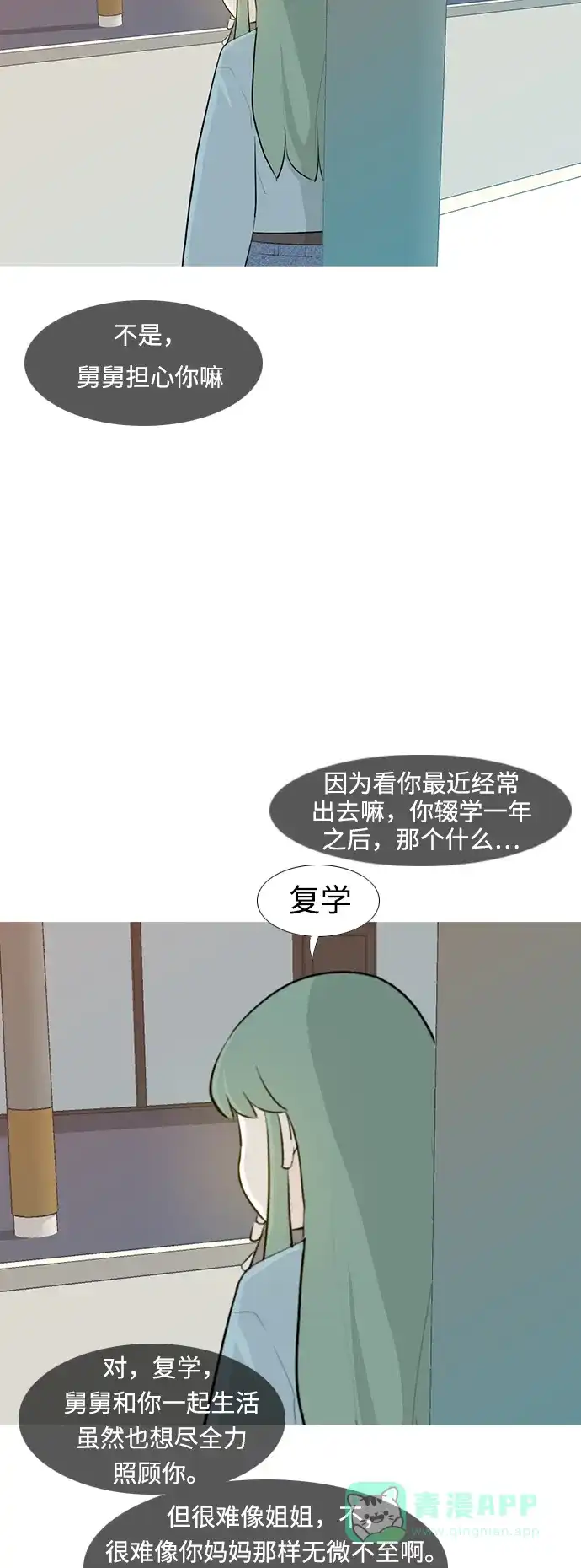 《嫩男嫩女》[第250话] 同等大小，不同形状 第4页