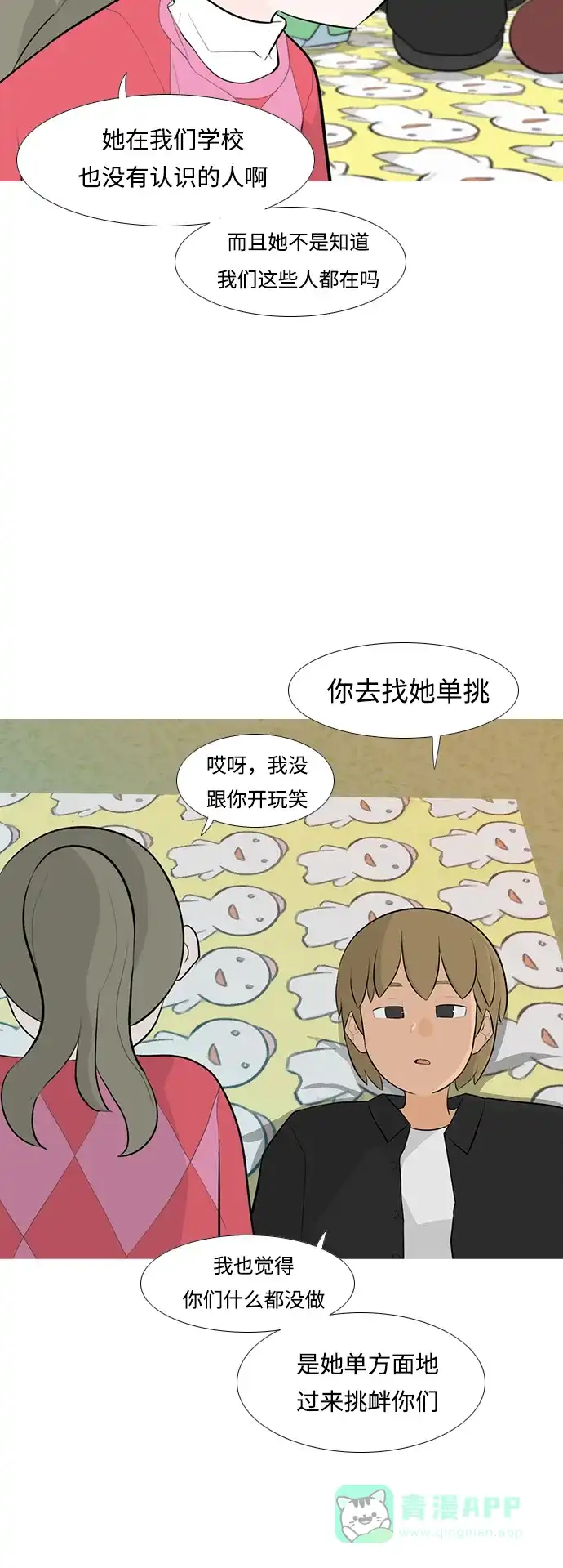 《嫩男嫩女》[第250话] 同等大小，不同形状 第25页