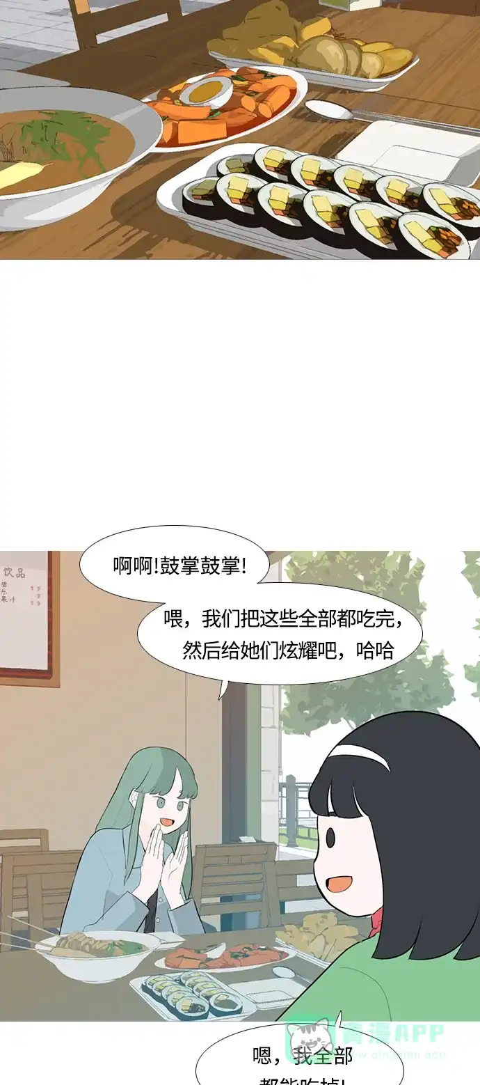 《嫩男嫩女》[第250话] 同等大小，不同形状 第34页