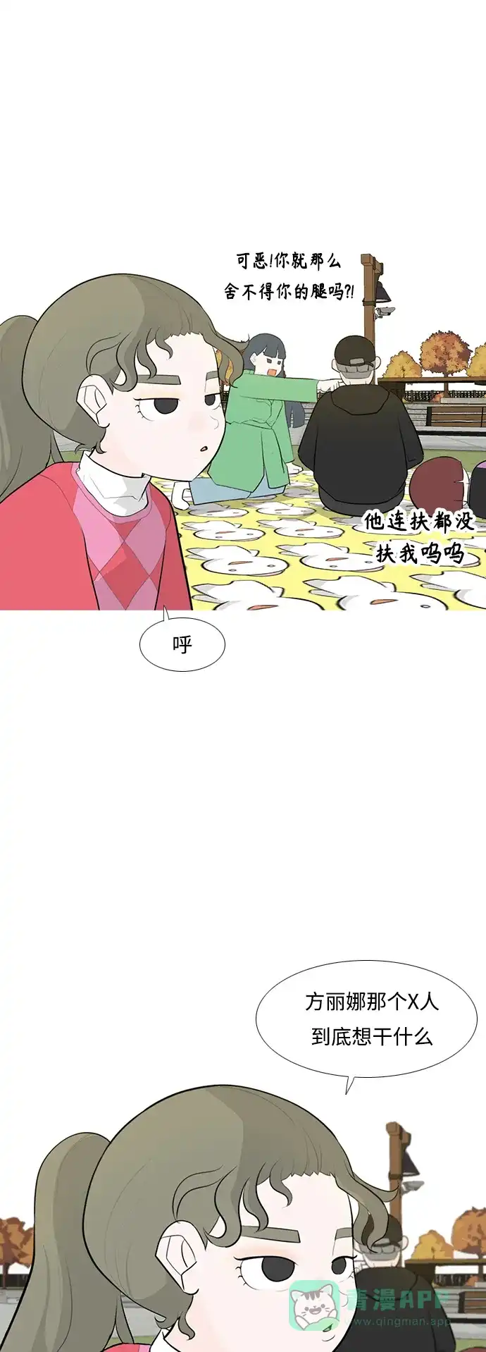 《嫩男嫩女》[第250话] 同等大小，不同形状 第24页