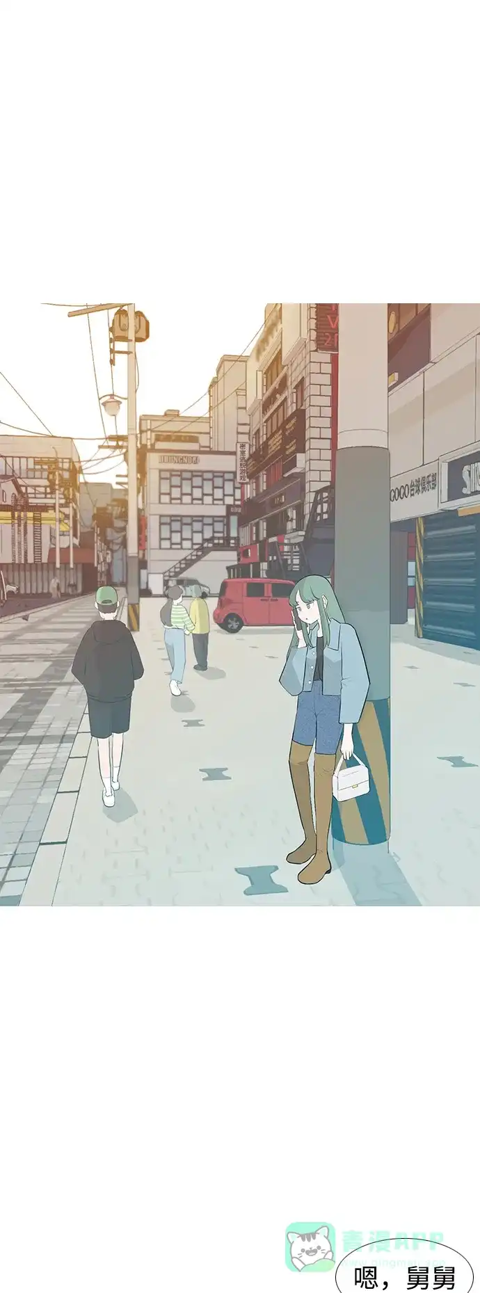 《嫩男嫩女》[第250话] 同等大小，不同形状 第2页
