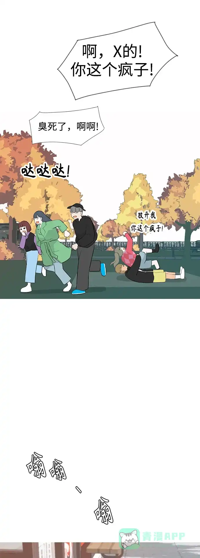 《嫩男嫩女》[第250话] 同等大小，不同形状 第29页