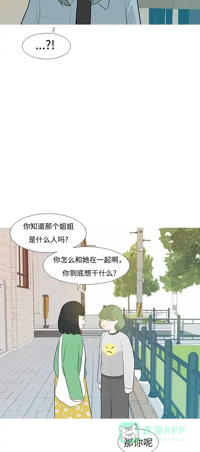 《嫩男嫩女》[第250话] 同等大小，不同形状 第42页