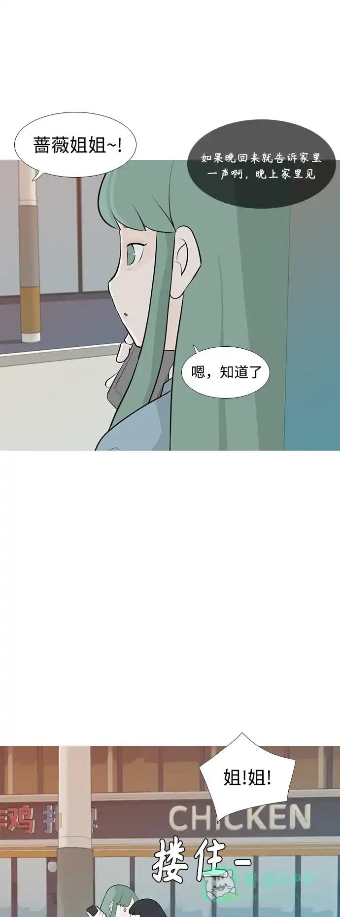 《嫩男嫩女》[第250话] 同等大小，不同形状 第6页