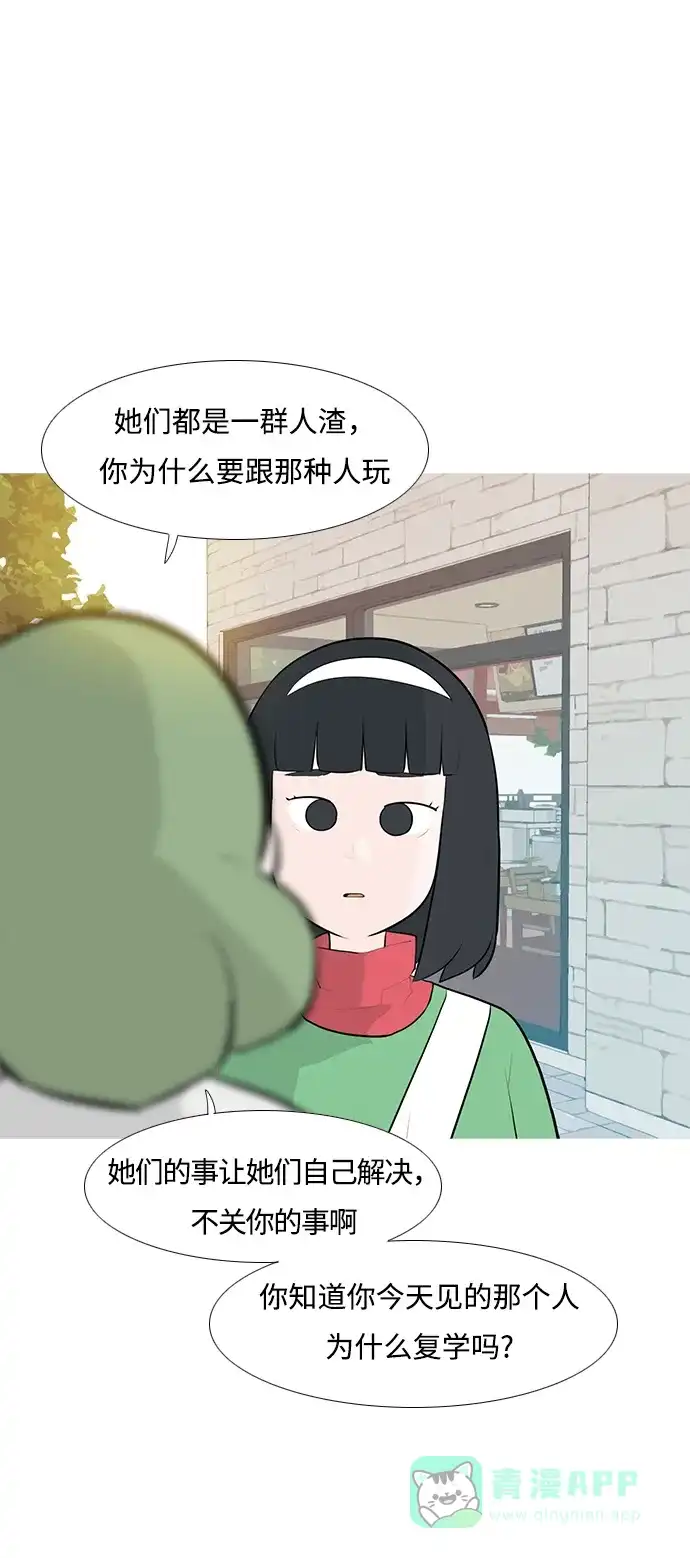 《嫩男嫩女》[第250话] 同等大小，不同形状 第44页