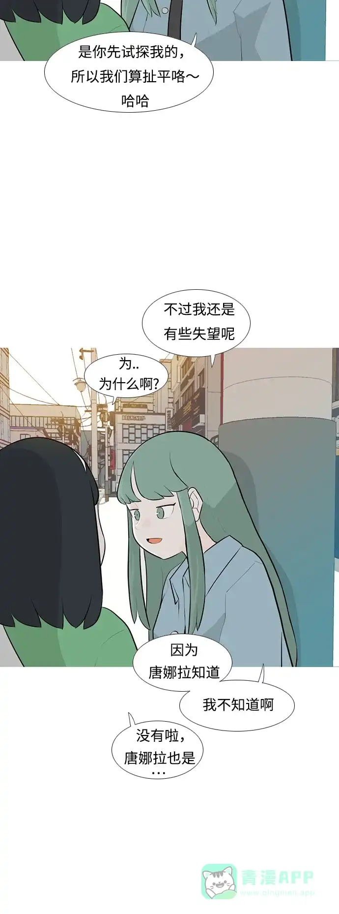《嫩男嫩女》[第250话] 同等大小，不同形状 第10页
