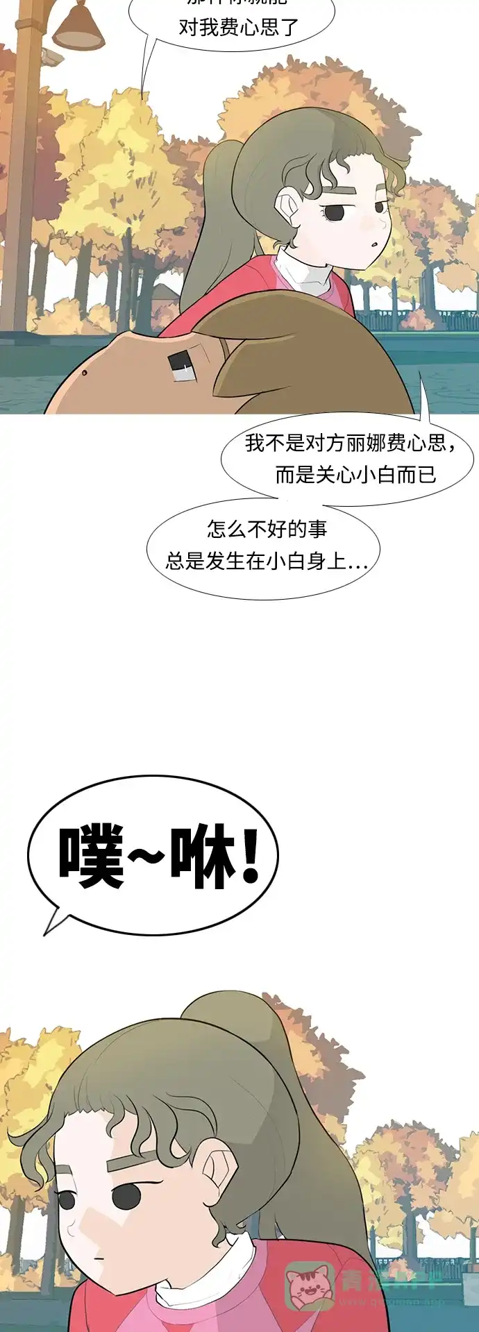 《嫩男嫩女》[第250话] 同等大小，不同形状 第27页