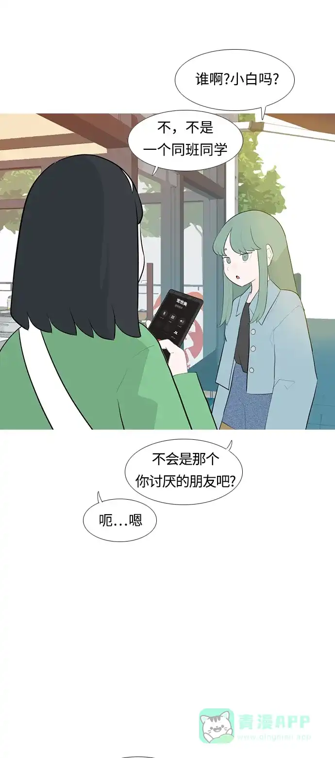 《嫩男嫩女》[第250话] 同等大小，不同形状 第32页