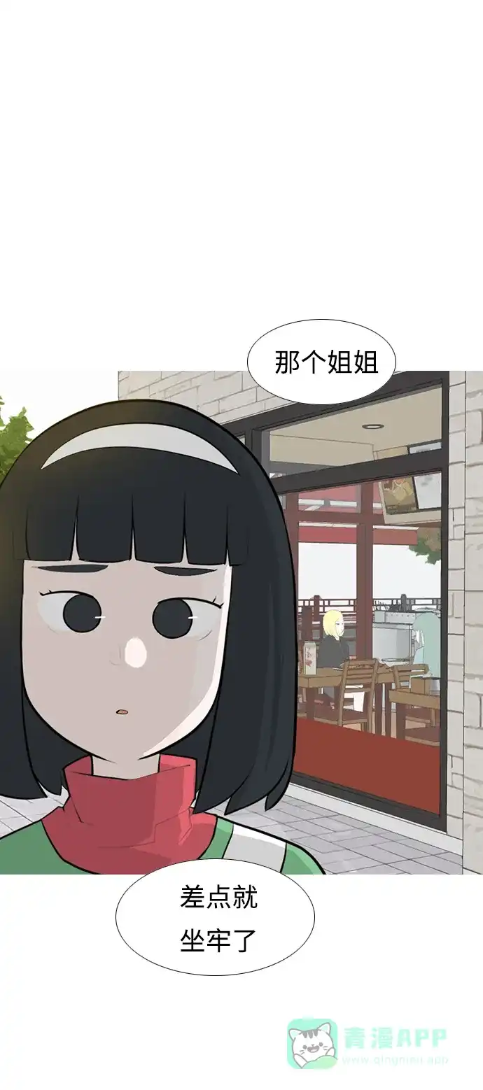 《嫩男嫩女》[第250话] 同等大小，不同形状 第45页