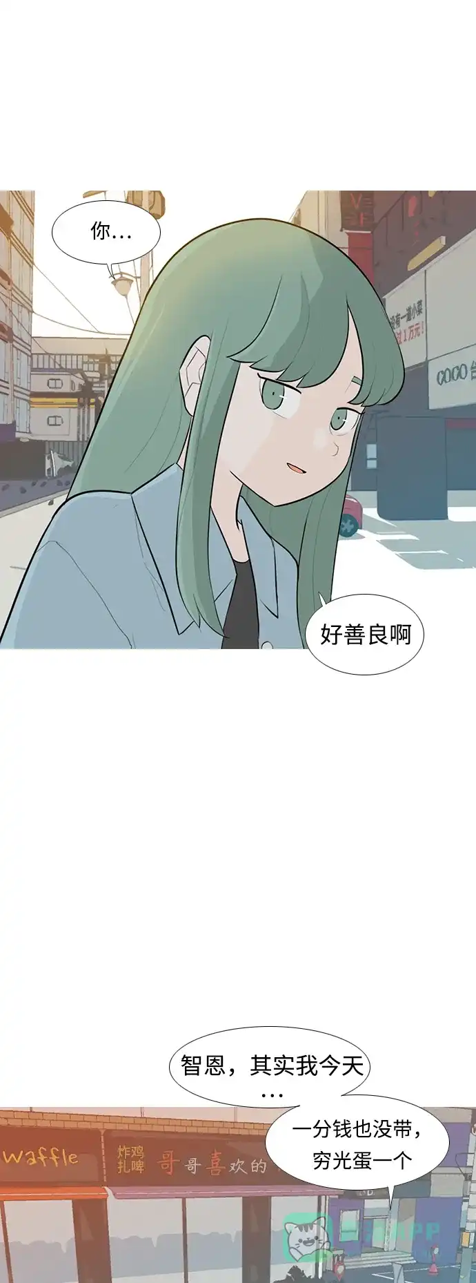 《嫩男嫩女》[第250话] 同等大小，不同形状 第15页