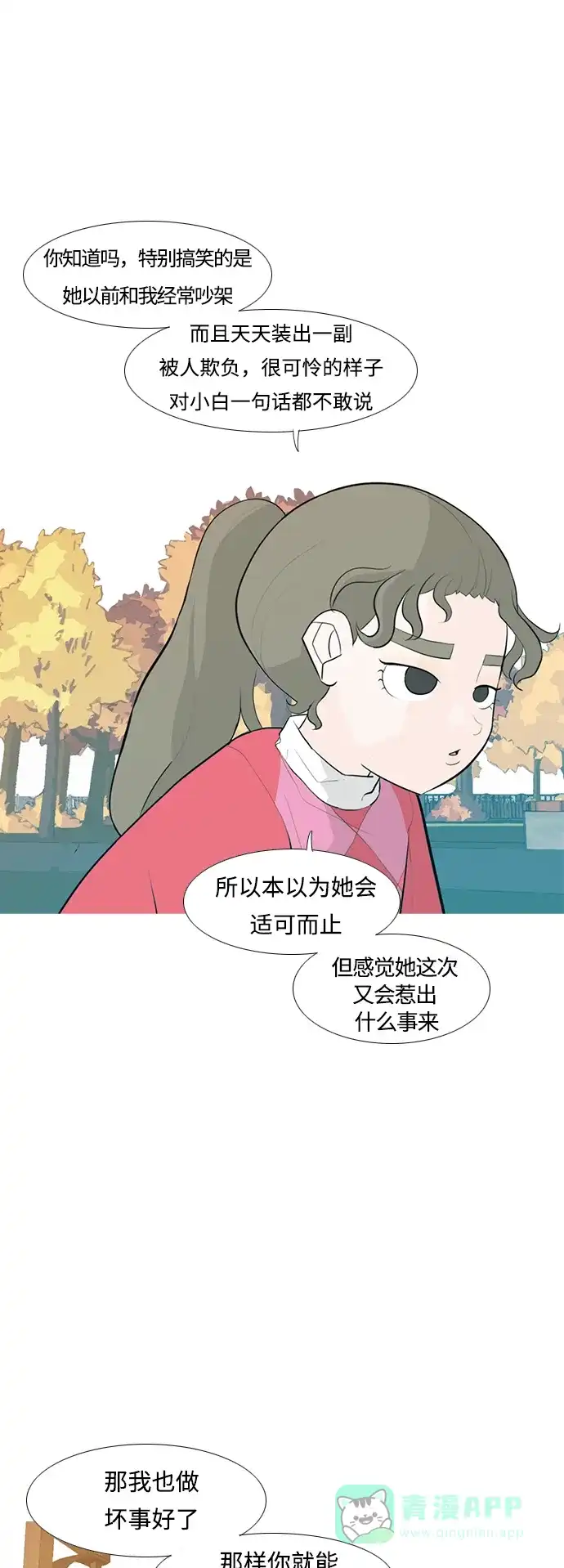 《嫩男嫩女》[第250话] 同等大小，不同形状 第26页