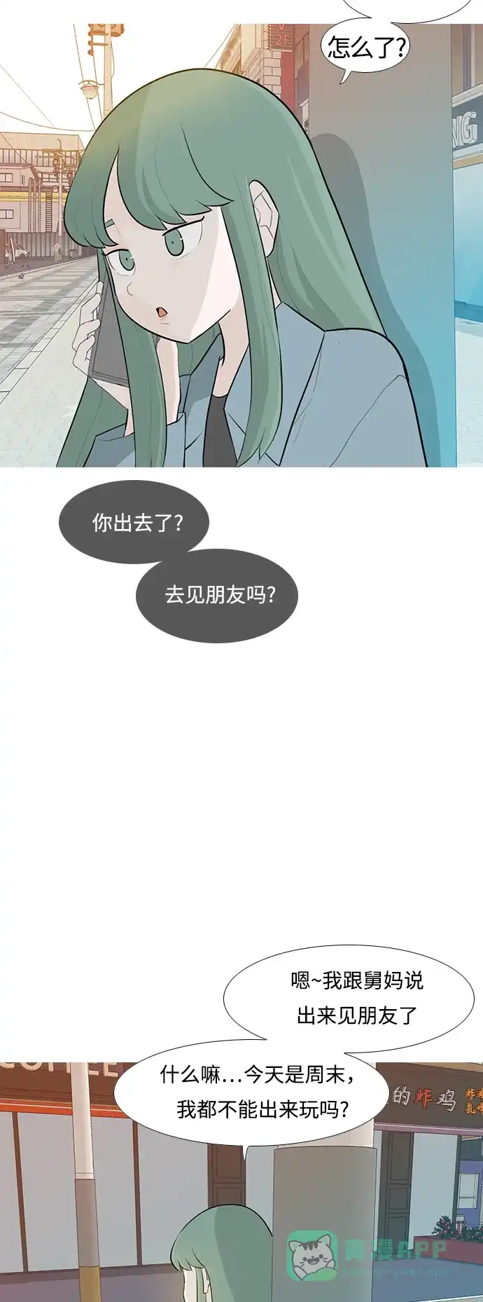 《嫩男嫩女》[第250话] 同等大小，不同形状 第3页