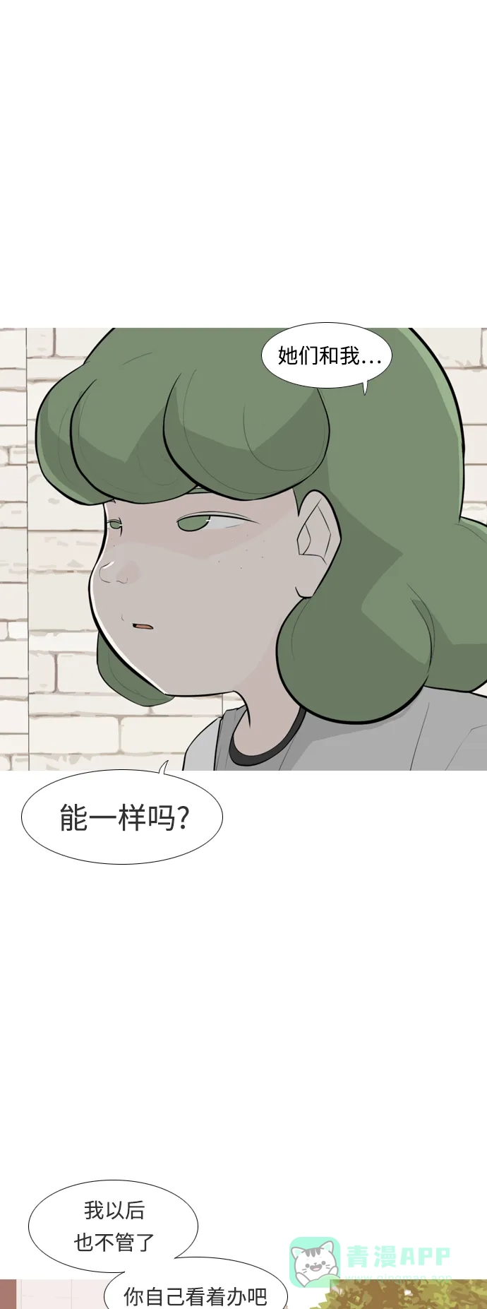 《嫩男嫩女》[第251话] 背叛的蔷薇（1） 第29页