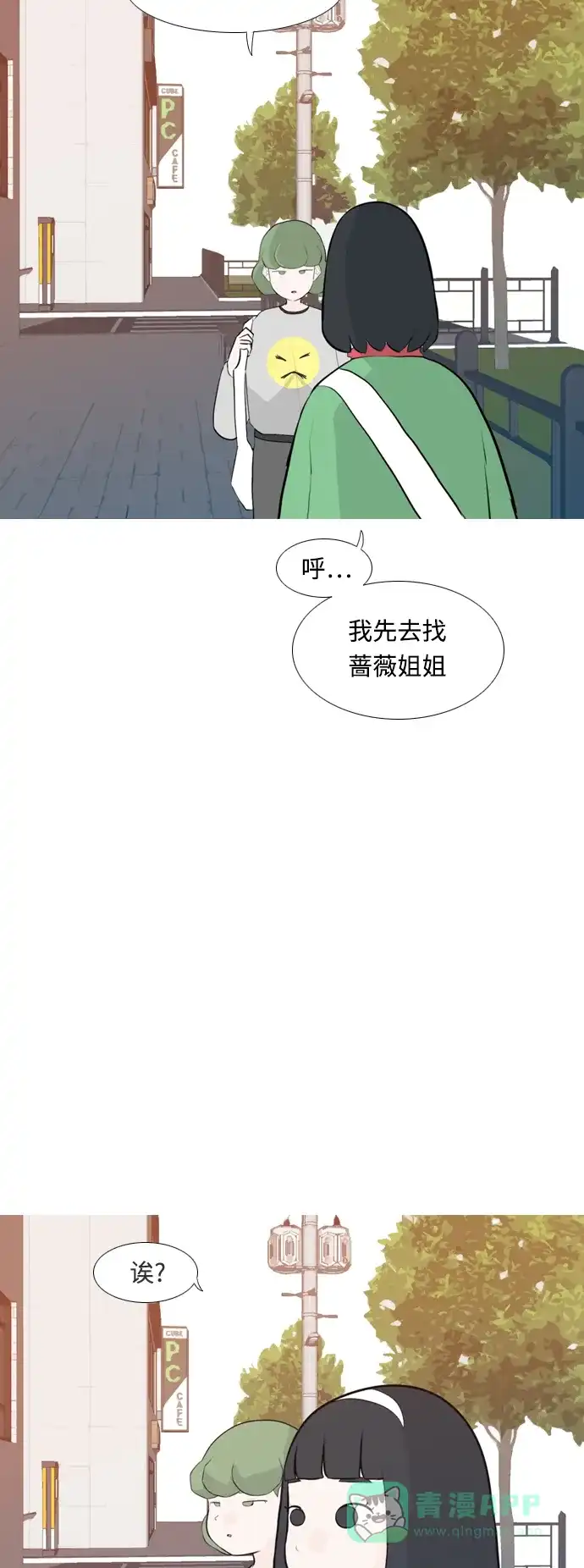 《嫩男嫩女》[第251话] 背叛的蔷薇（1） 第30页