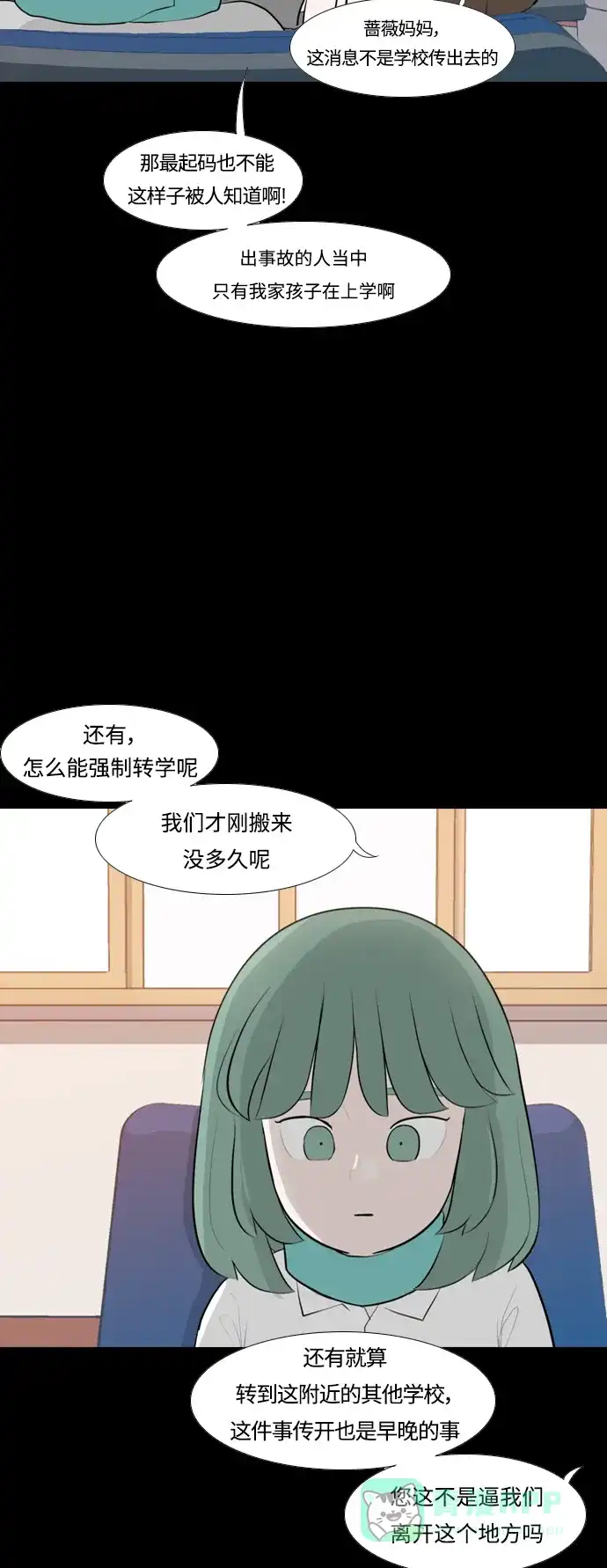 《嫩男嫩女》[第251话] 背叛的蔷薇（1） 第19页