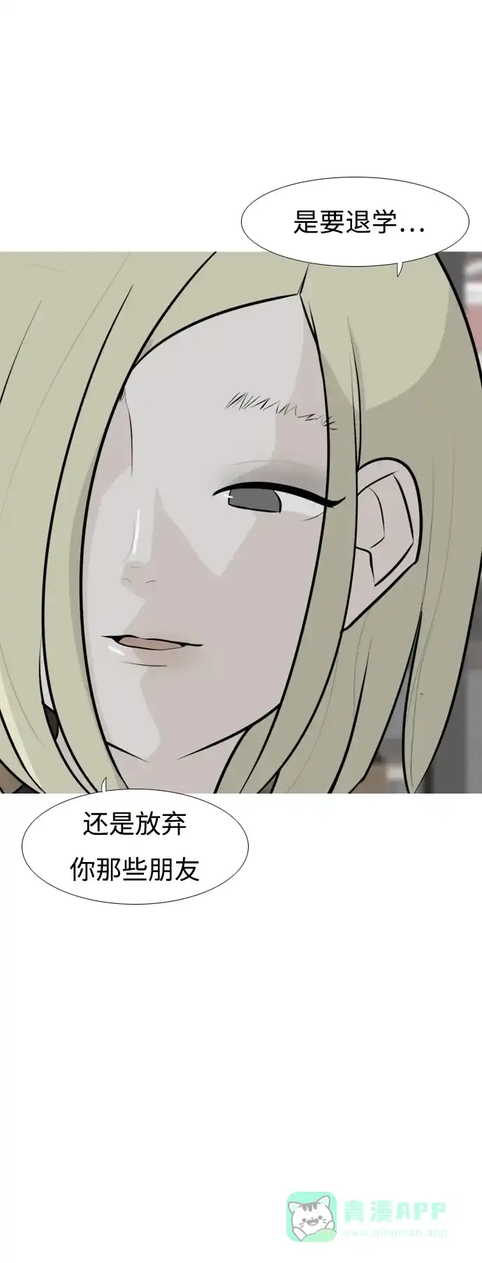 《嫩男嫩女》[第251话] 背叛的蔷薇（1） 第39页