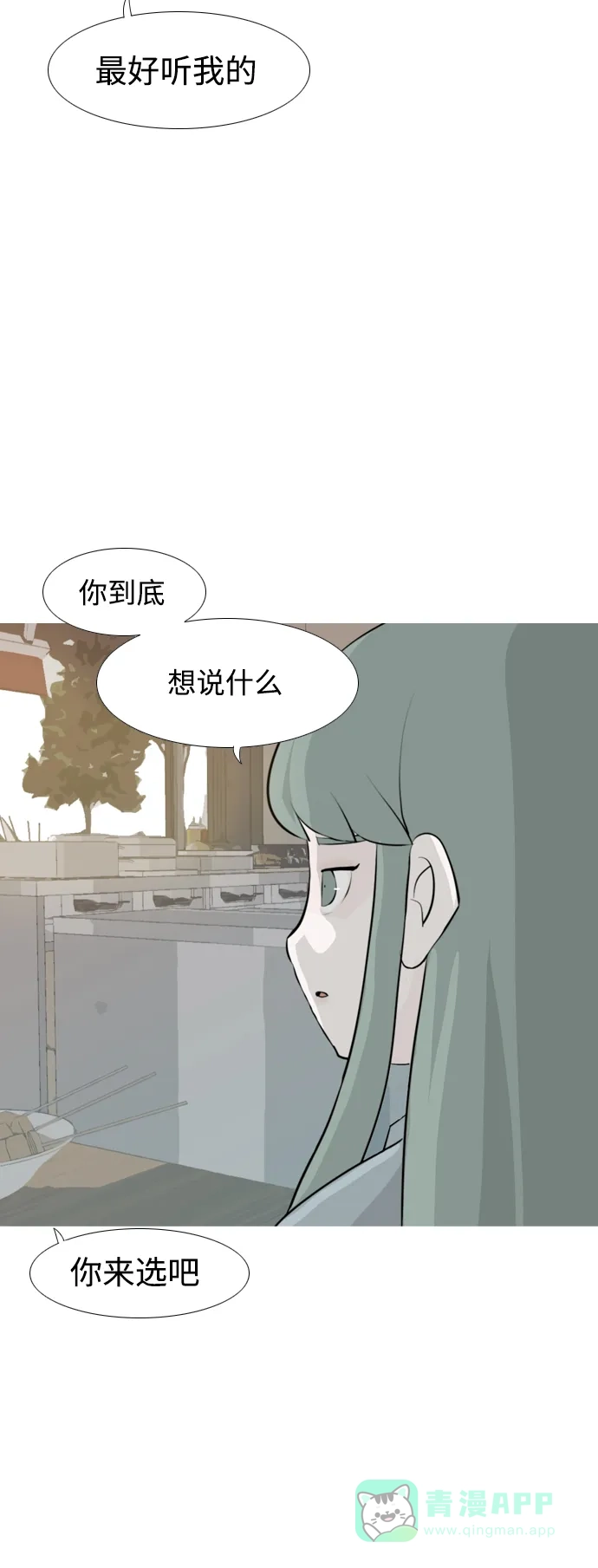《嫩男嫩女》[第251话] 背叛的蔷薇（1） 第38页