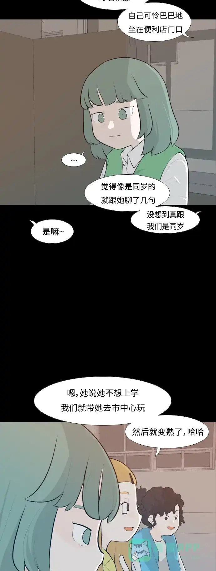 《嫩男嫩女》[第251话] 背叛的蔷薇（1） 第3页