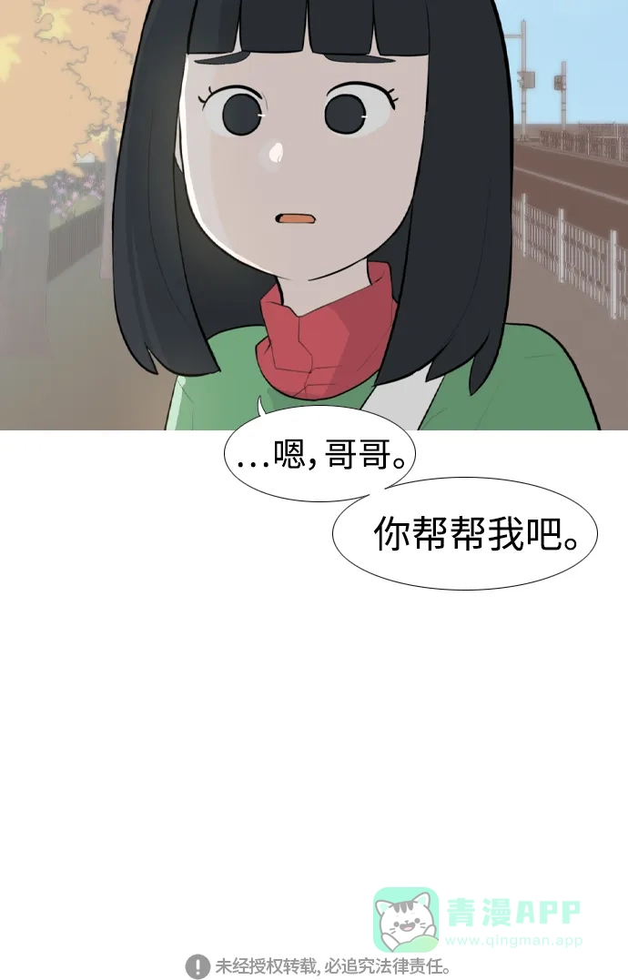 《嫩男嫩女》[第251话] 背叛的蔷薇（1） 第48页