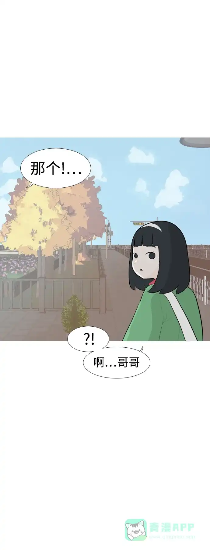 《嫩男嫩女》[第251话] 背叛的蔷薇（1） 第43页