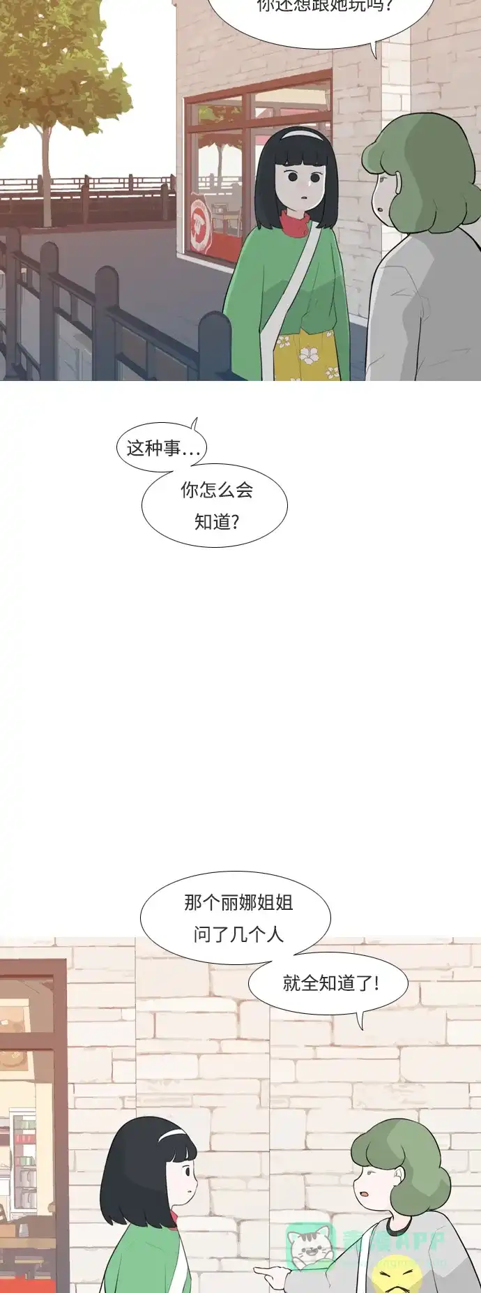 《嫩男嫩女》[第251话] 背叛的蔷薇（1） 第27页