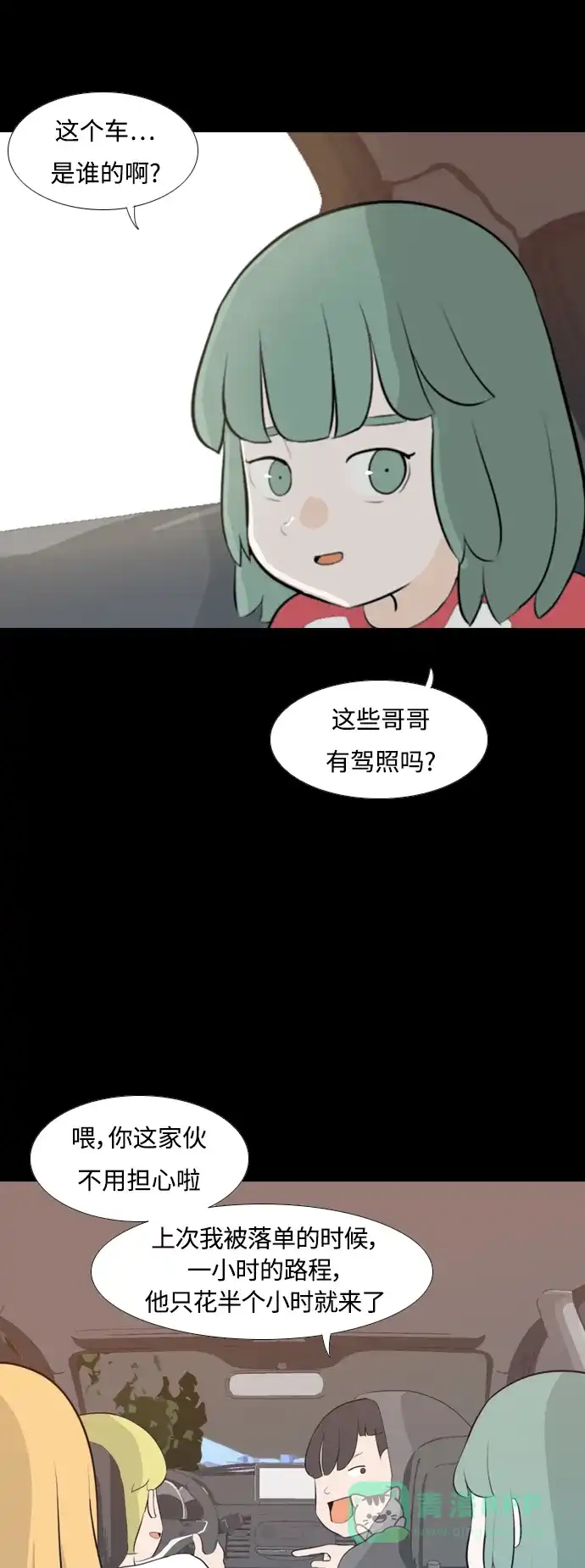 《嫩男嫩女》[第251话] 背叛的蔷薇（1） 第13页