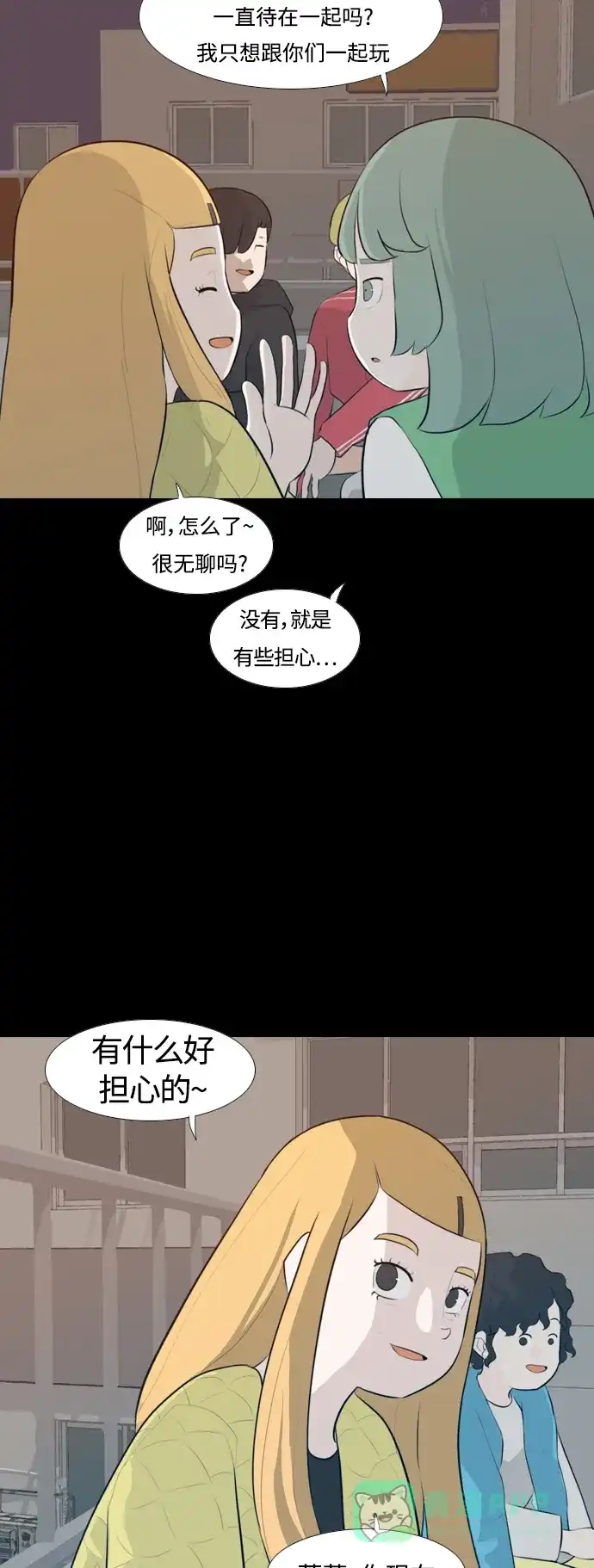 《嫩男嫩女》[第251话] 背叛的蔷薇（1） 第6页