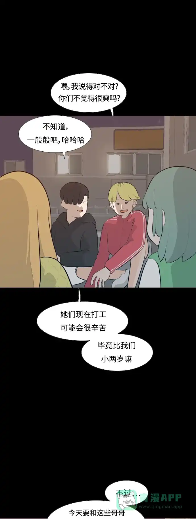 《嫩男嫩女》[第251话] 背叛的蔷薇（1） 第5页