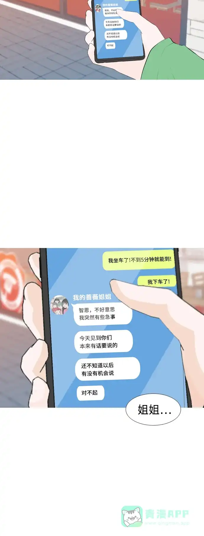 《嫩男嫩女》[第251话] 背叛的蔷薇（1） 第33页