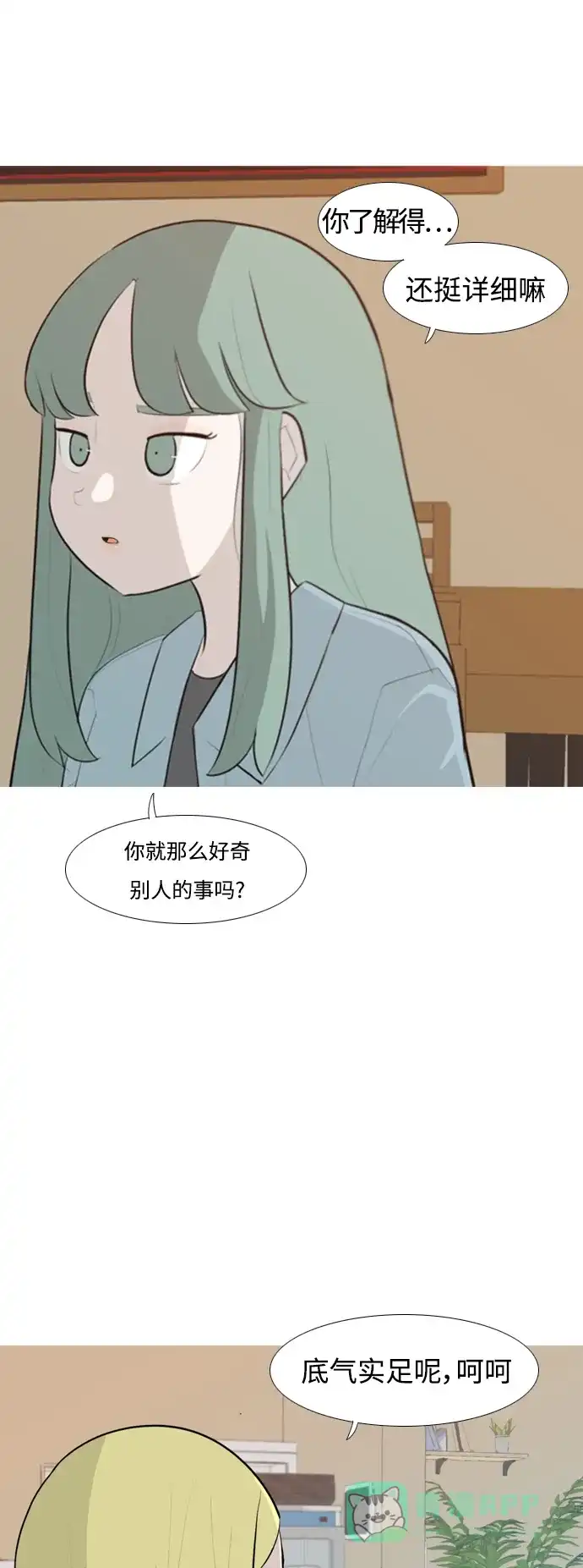 《嫩男嫩女》[第251话] 背叛的蔷薇（1） 第24页