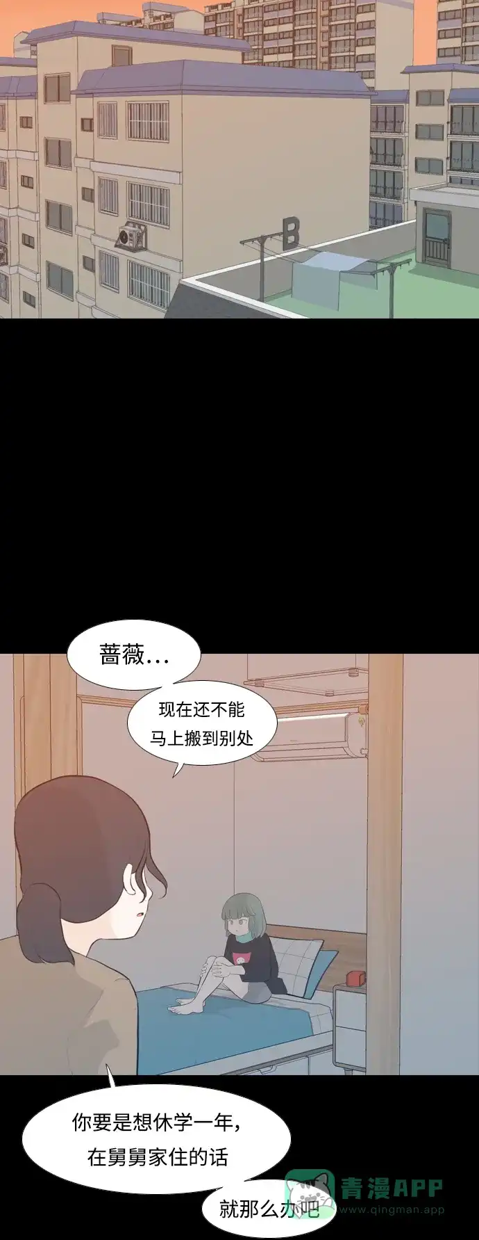 《嫩男嫩女》[第251话] 背叛的蔷薇（1） 第21页