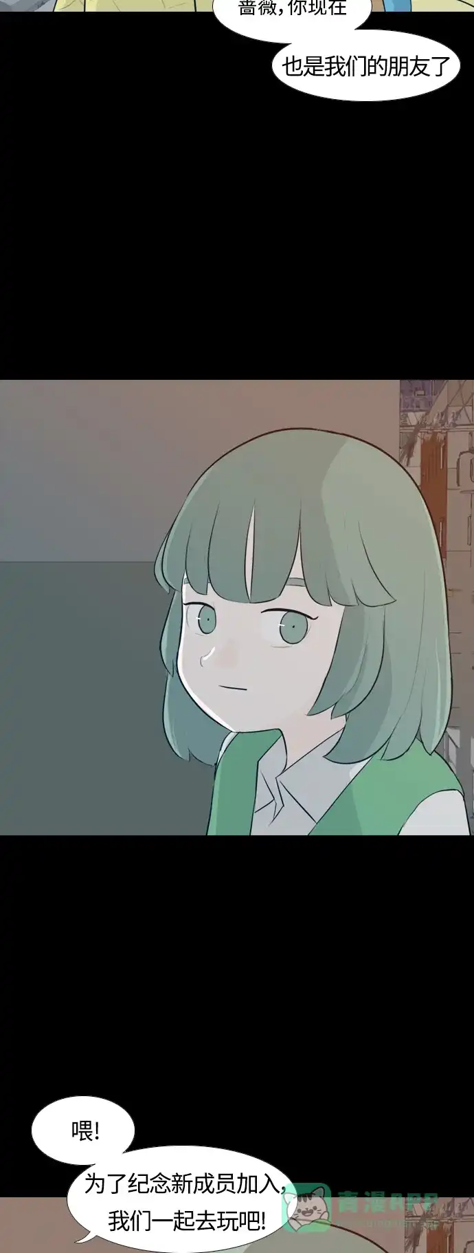 《嫩男嫩女》[第251话] 背叛的蔷薇（1） 第7页