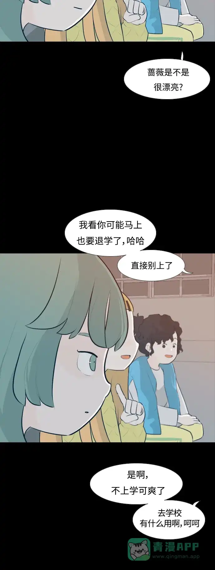 《嫩男嫩女》[第251话] 背叛的蔷薇（1） 第4页