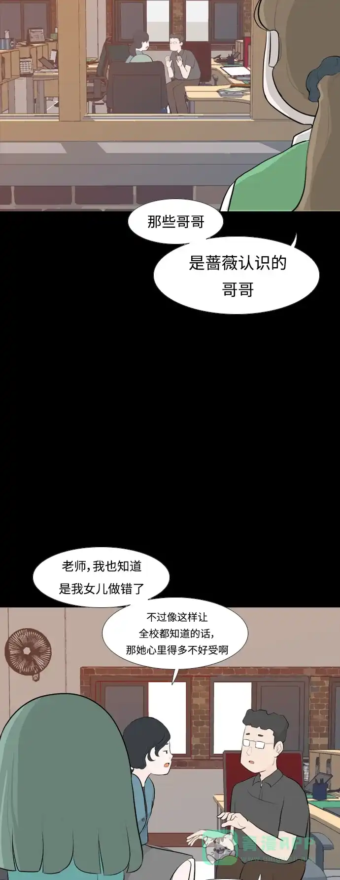 《嫩男嫩女》[第251话] 背叛的蔷薇（1） 第18页