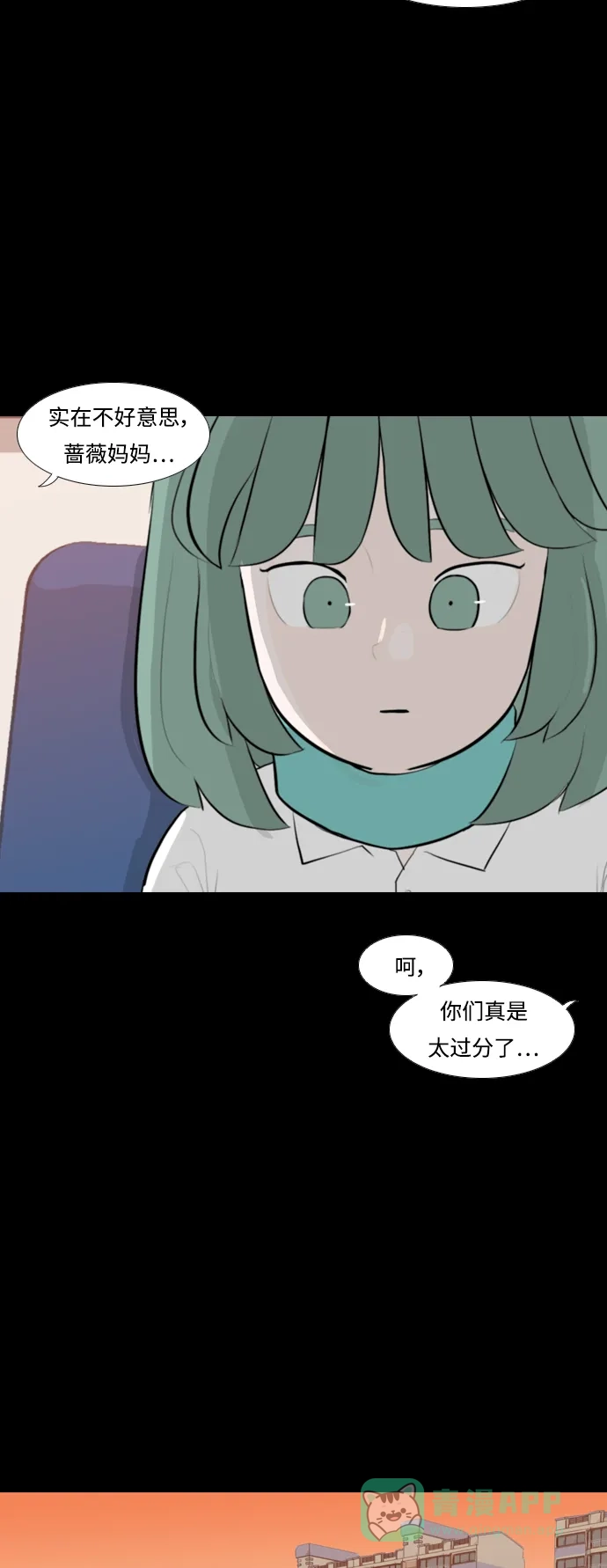 《嫩男嫩女》[第251话] 背叛的蔷薇（1） 第20页