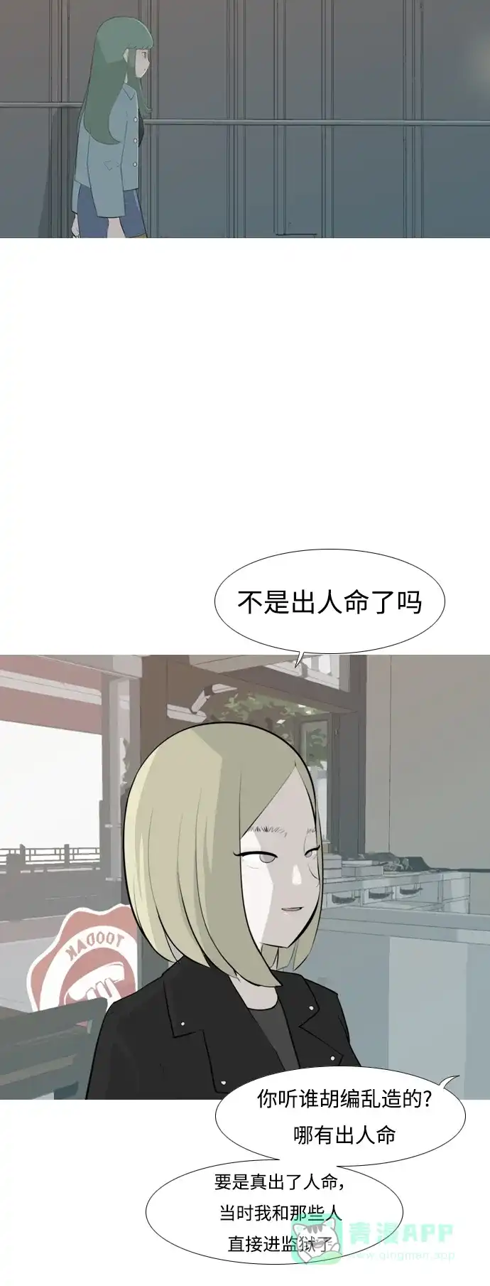 《嫩男嫩女》[第251话] 背叛的蔷薇（1） 第35页