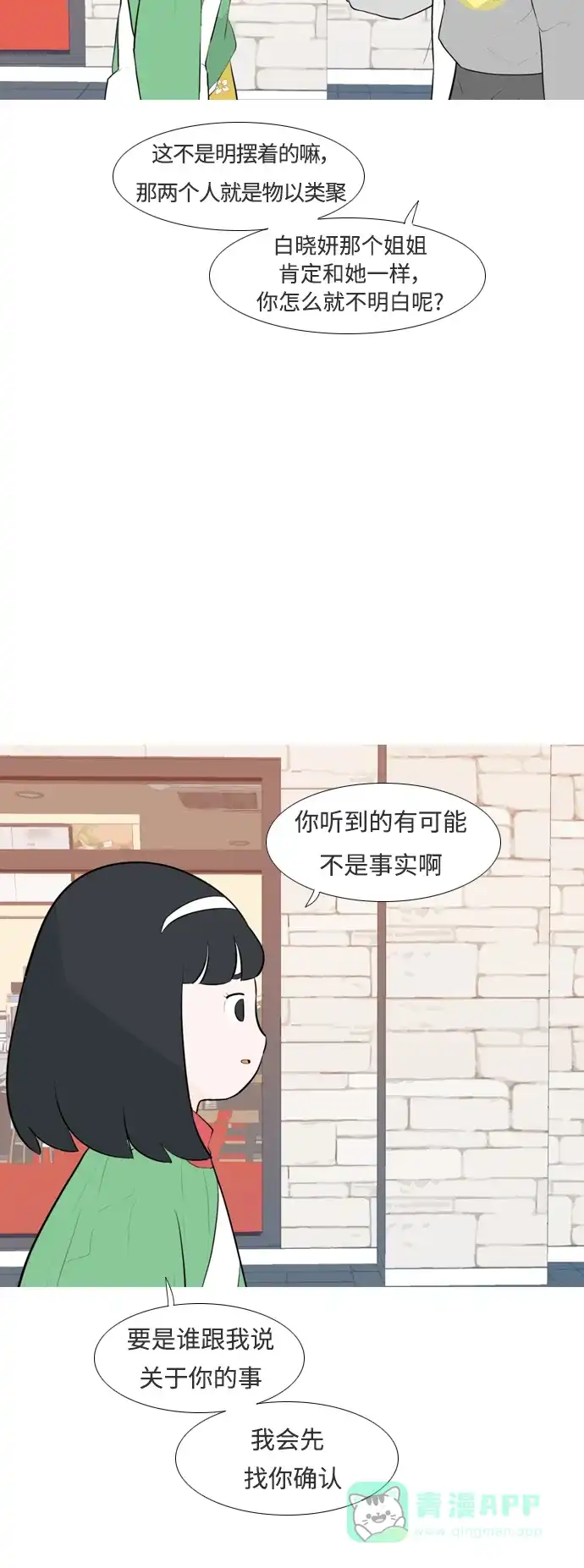 《嫩男嫩女》[第251话] 背叛的蔷薇（1） 第28页