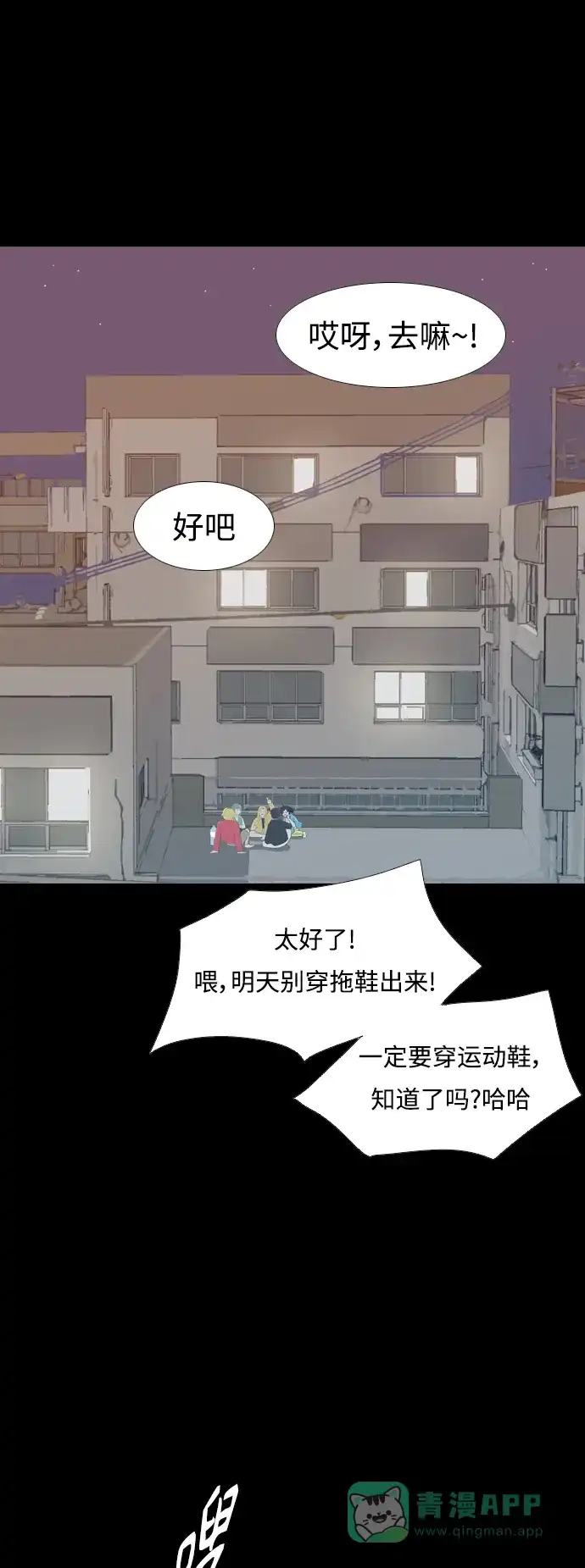 《嫩男嫩女》[第251话] 背叛的蔷薇（1） 第10页