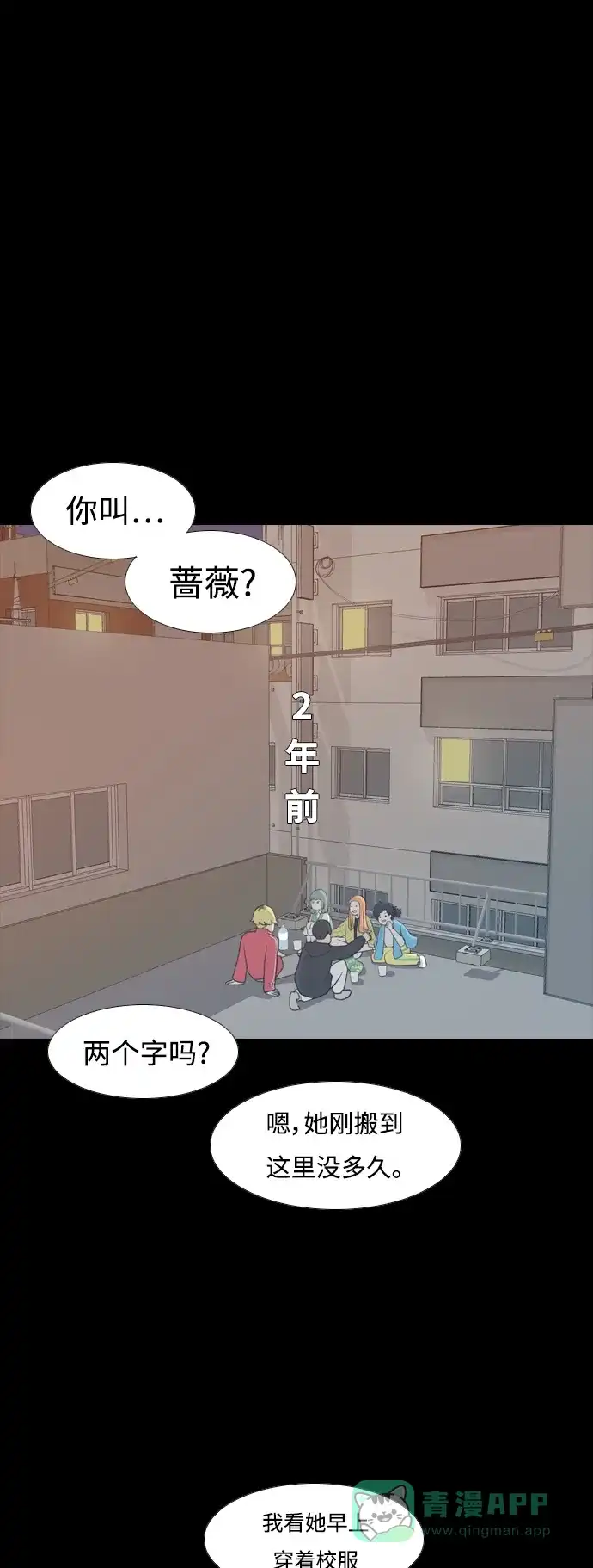 《嫩男嫩女》[第251话] 背叛的蔷薇（1） 第2页