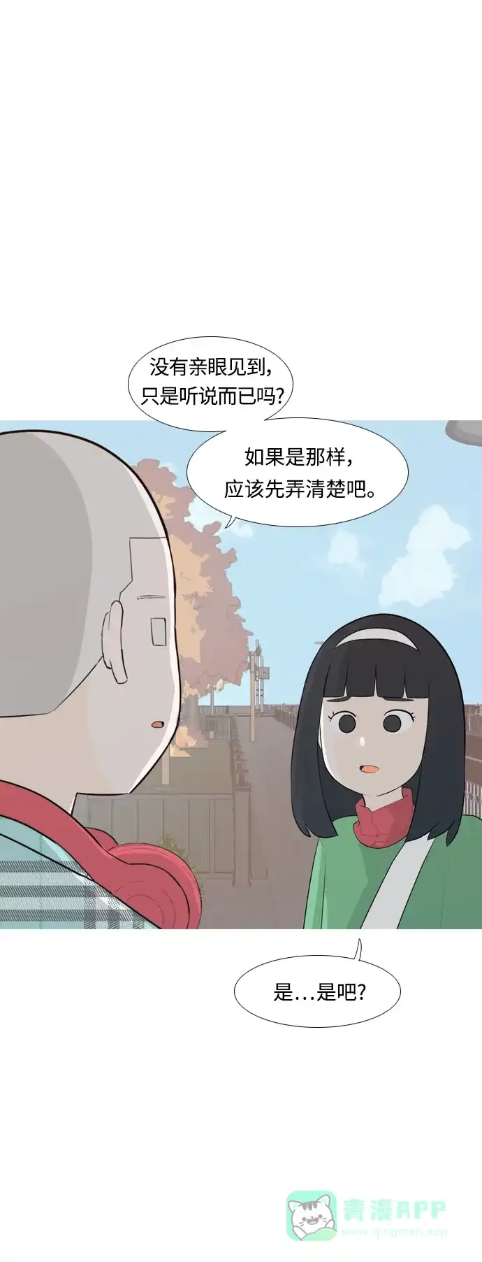《嫩男嫩女》[第251话] 背叛的蔷薇（1） 第46页