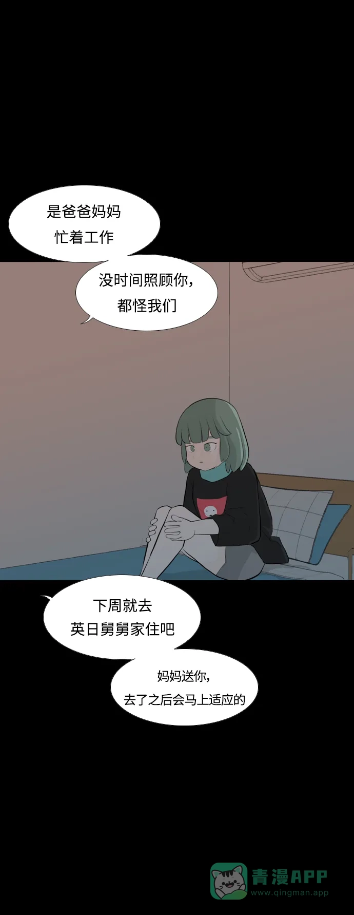《嫩男嫩女》[第251话] 背叛的蔷薇（1） 第22页