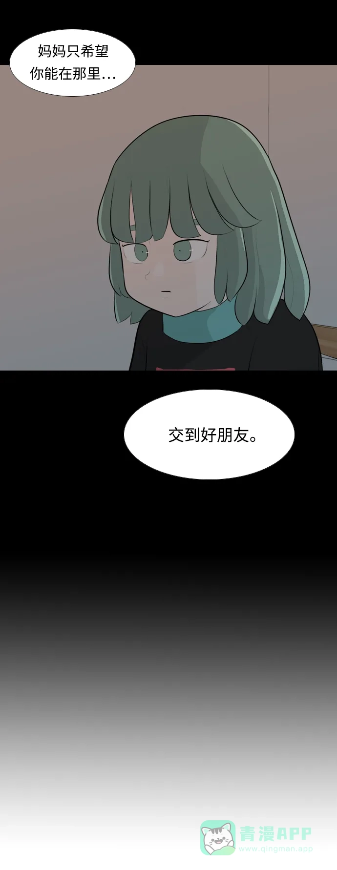 《嫩男嫩女》[第251话] 背叛的蔷薇（1） 第23页