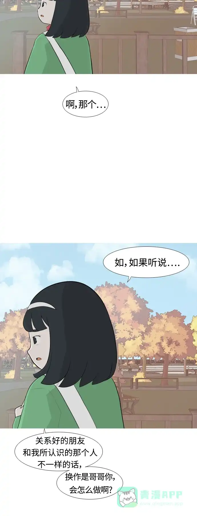 《嫩男嫩女》[第251话] 背叛的蔷薇（1） 第45页