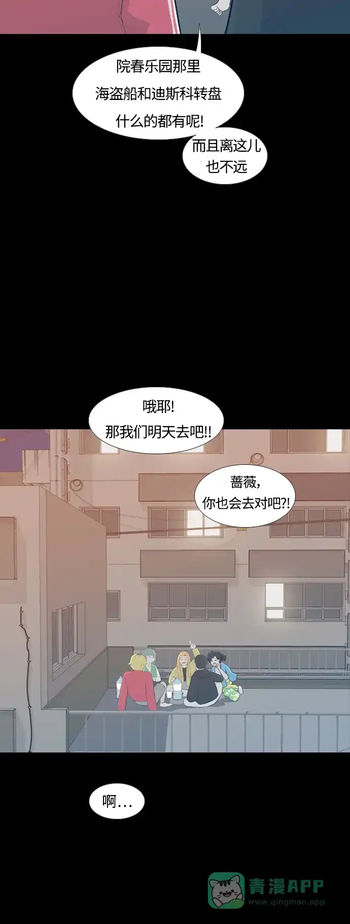 《嫩男嫩女》[第251话] 背叛的蔷薇（1） 第9页