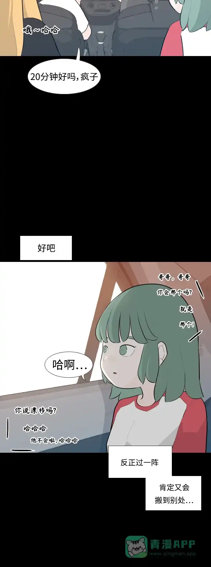 《嫩男嫩女》[第251话] 背叛的蔷薇（1） 第14页