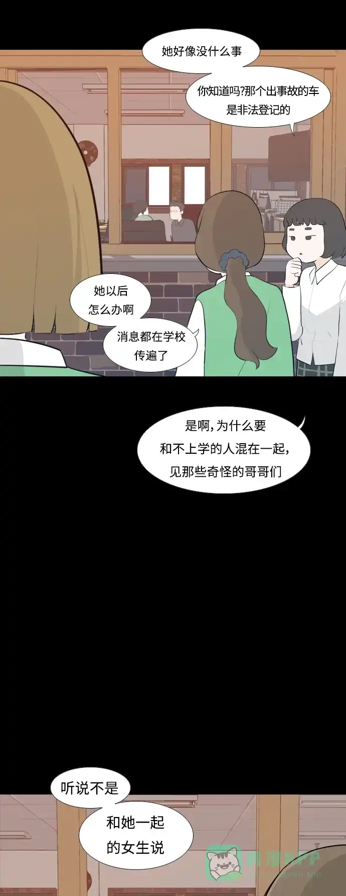 《嫩男嫩女》[第251话] 背叛的蔷薇（1） 第17页