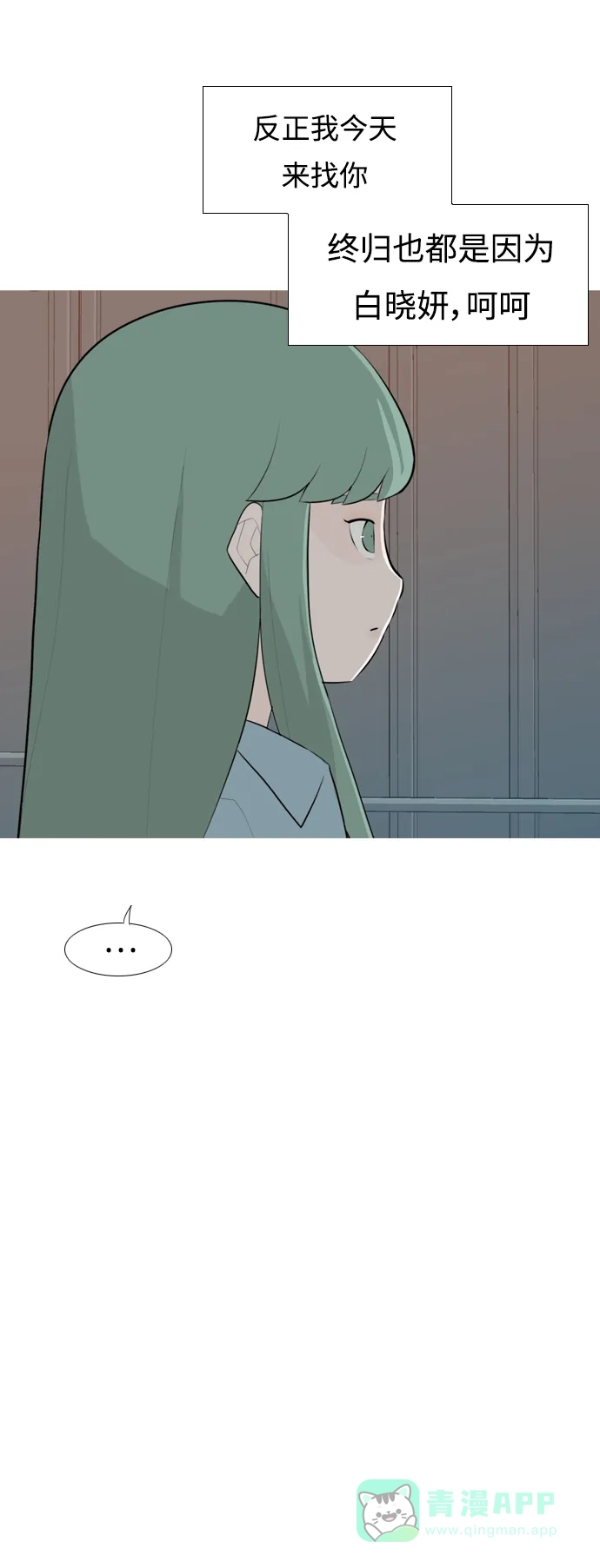 《嫩男嫩女》[第251话] 背叛的蔷薇（1） 第40页