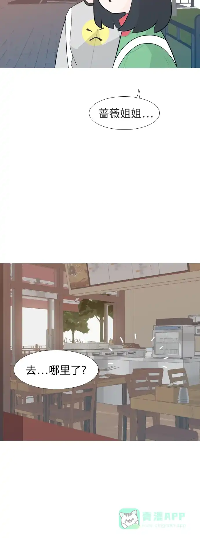 《嫩男嫩女》[第251话] 背叛的蔷薇（1） 第31页